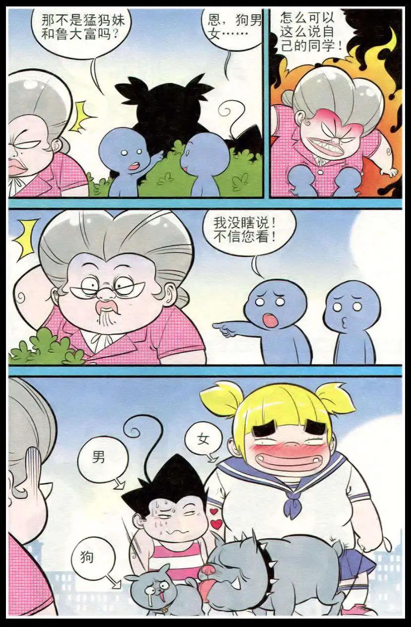 《超级反斗少年》第213期 第8页