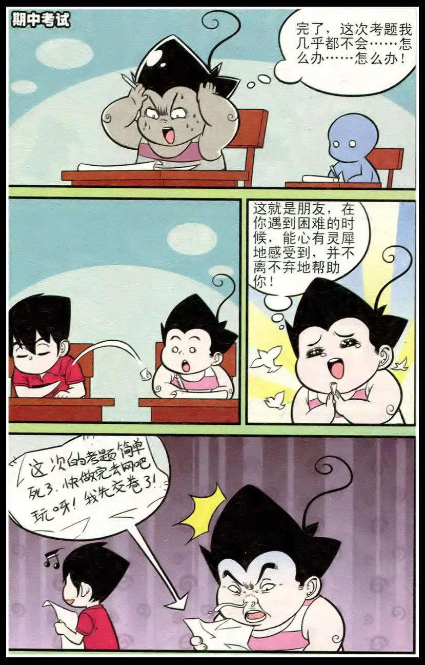 《超级反斗少年》第213期 第9页