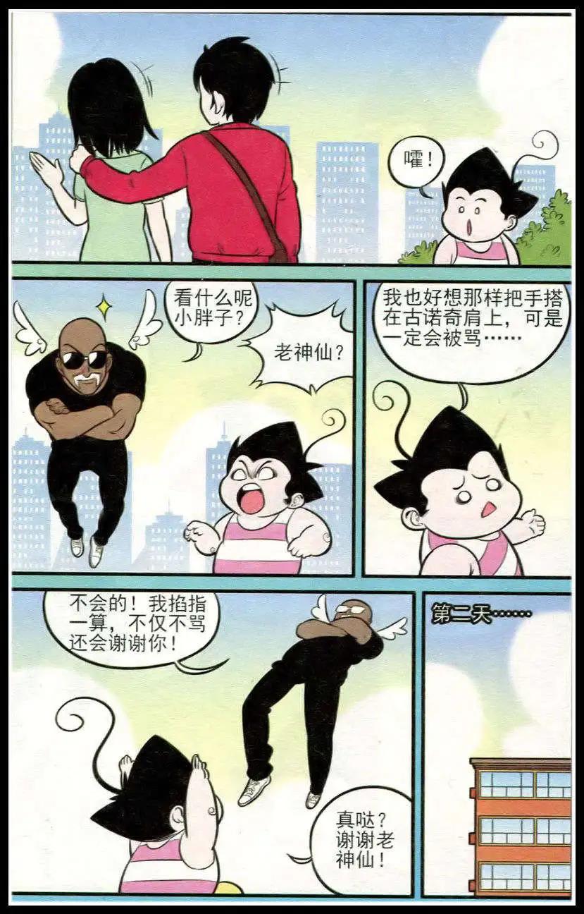 《超级反斗少年》第213期 第11页