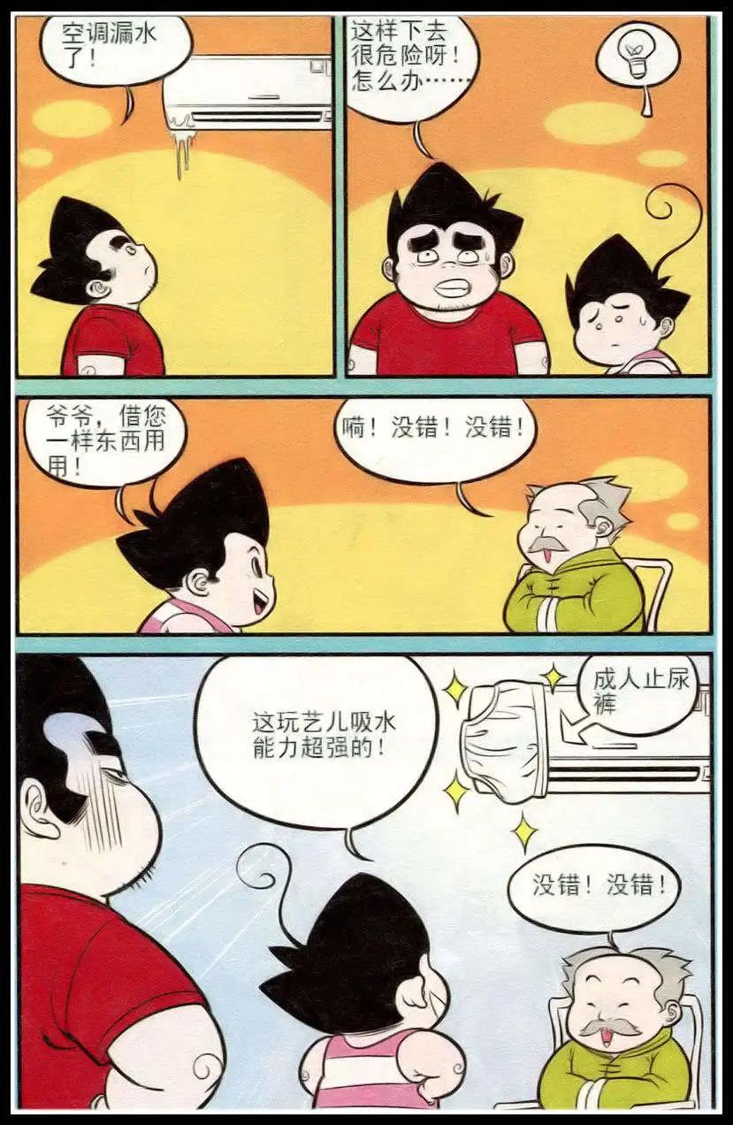 《超级反斗少年》第213期 第15页