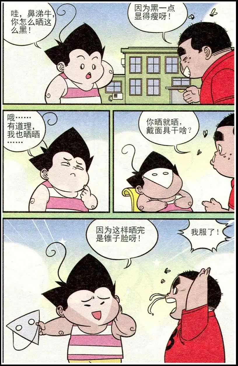 《超级反斗少年》第213期 第18页