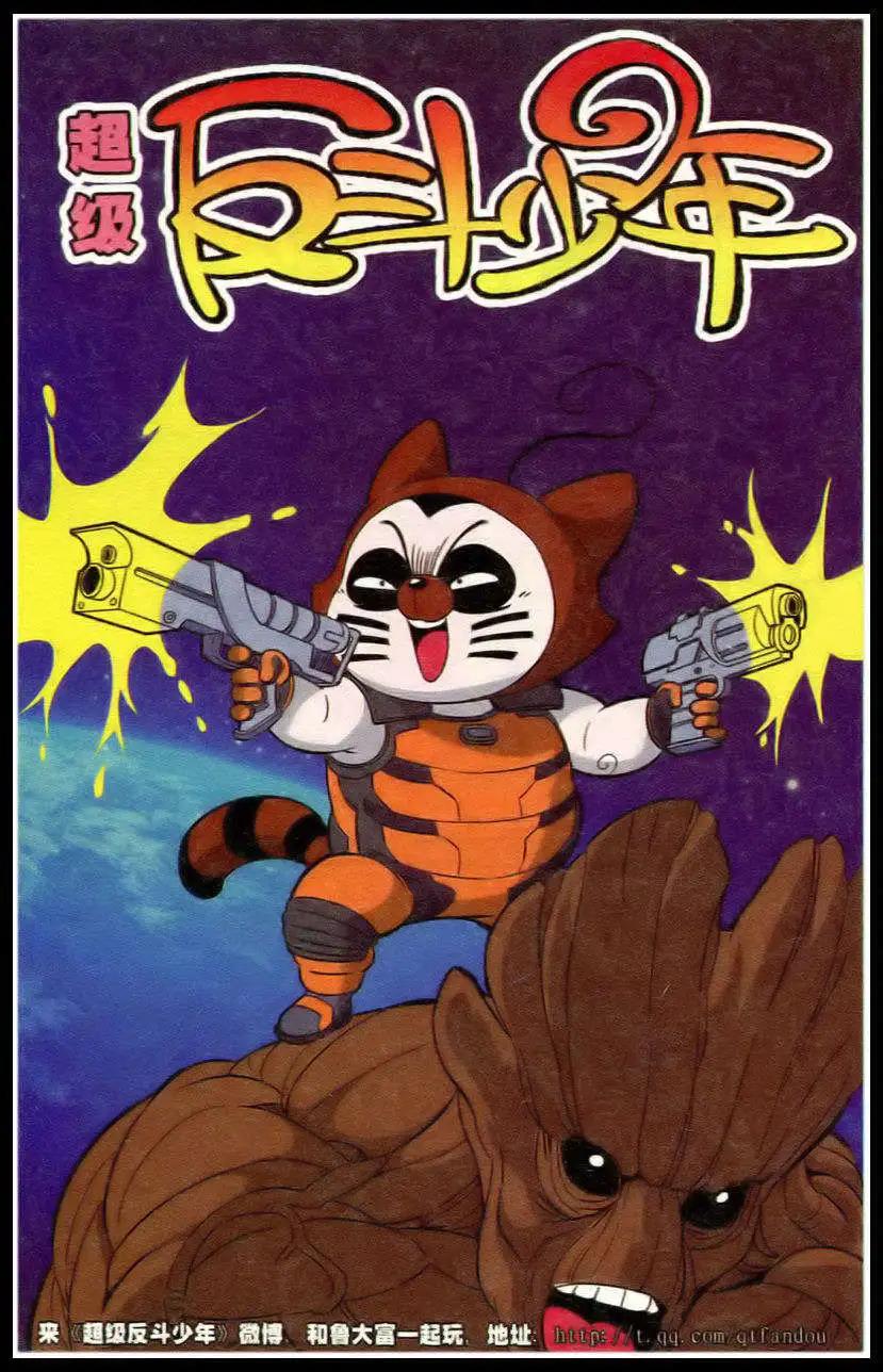 《超级反斗少年》第213期 第1页