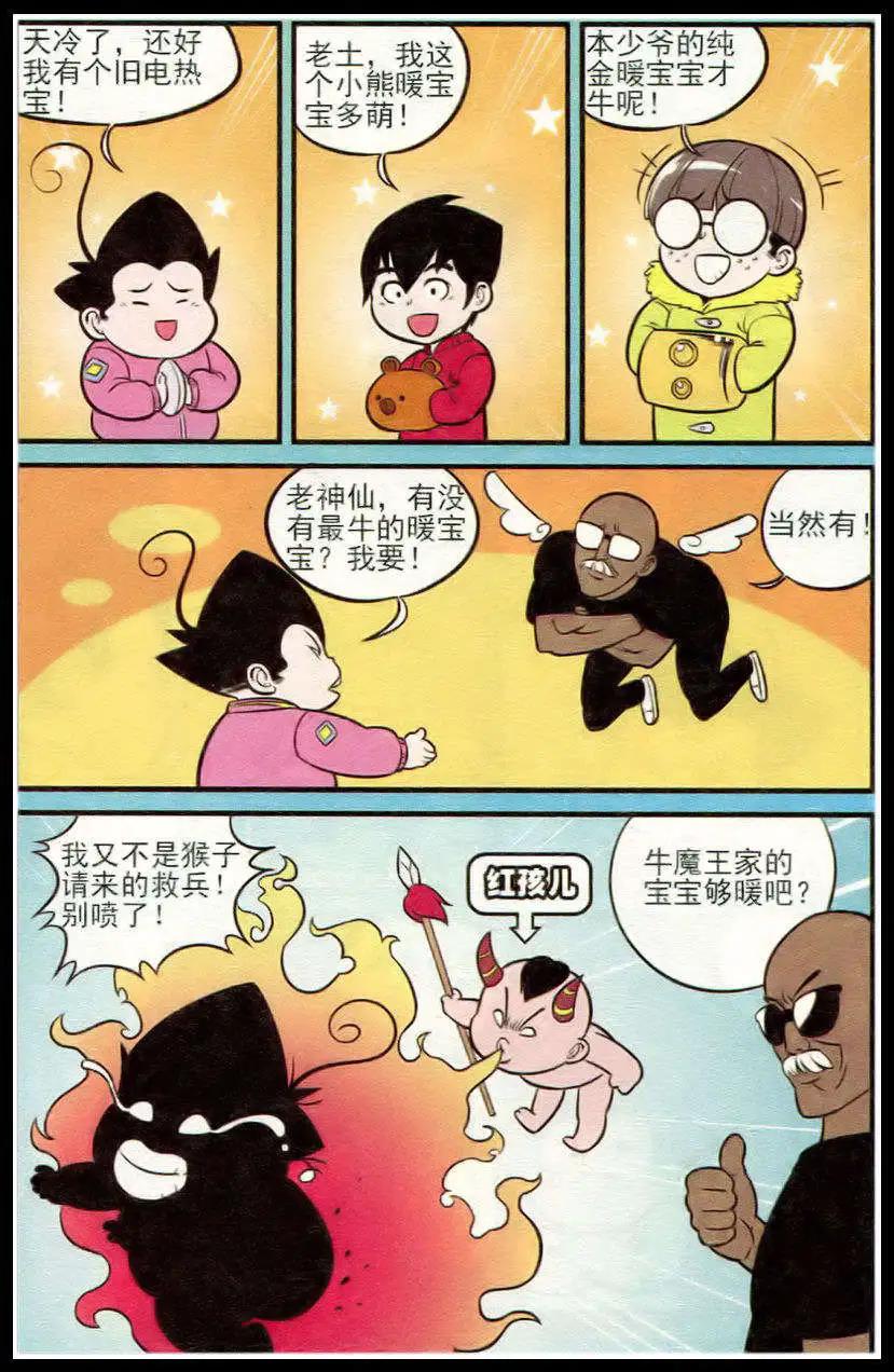 《超级反斗少年》第213期 第20页