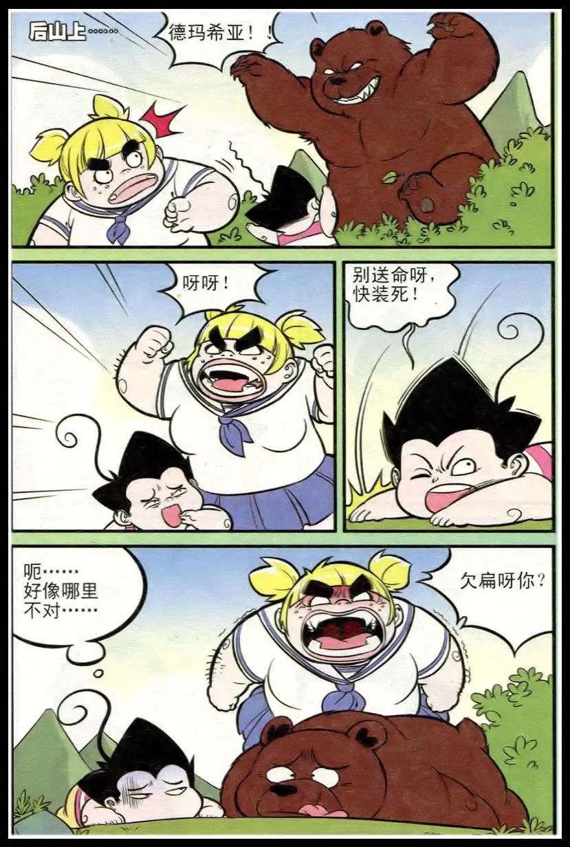 《超级反斗少年》第213期 第21页