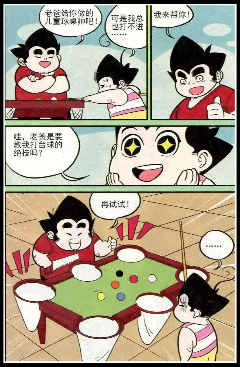 《超级反斗少年》第213期 第22页