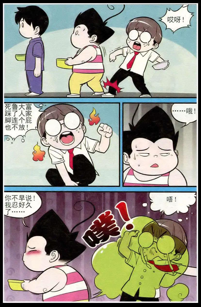 《超级反斗少年》第213期 第4页
