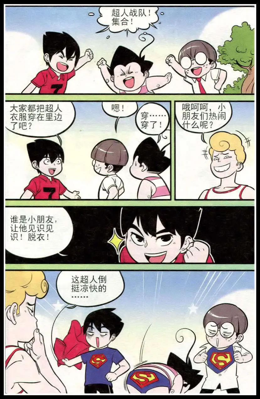 《超级反斗少年》第213期 第5页