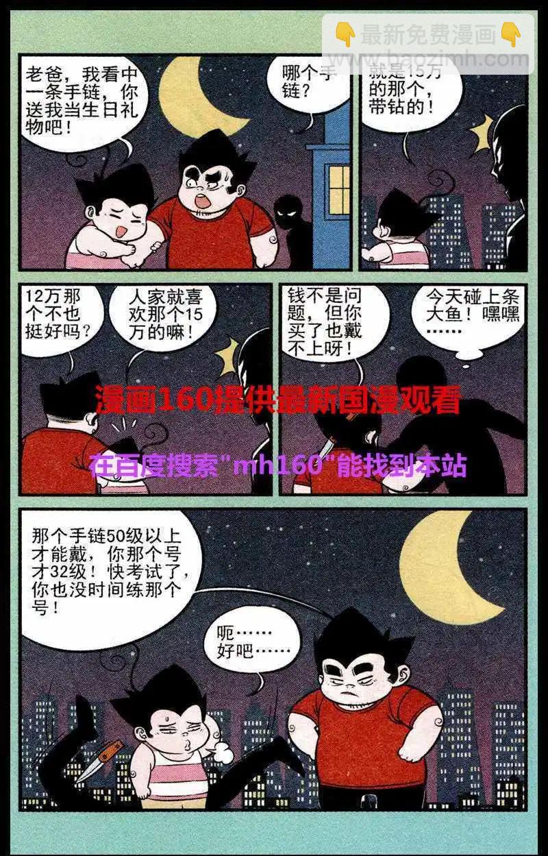 《超级反斗少年》第219期 第10页