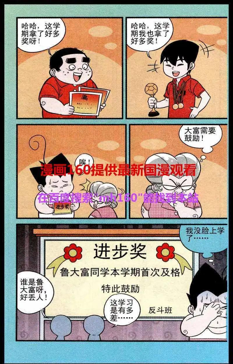 《超级反斗少年》第219期 第11页