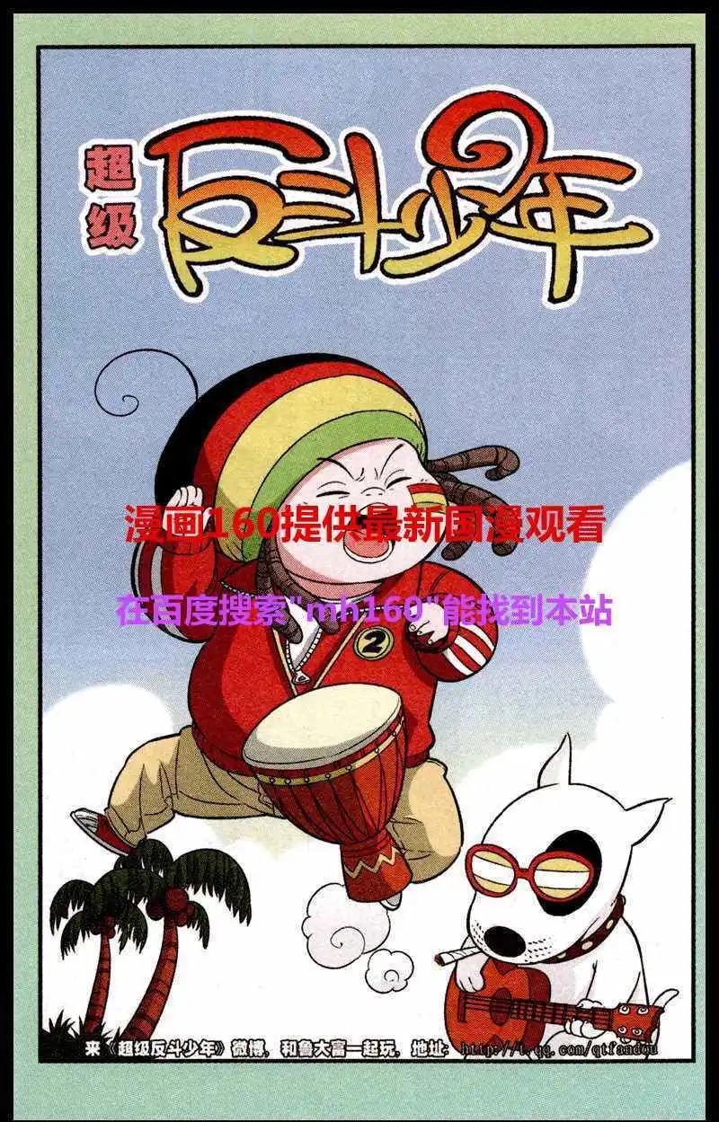 《超级反斗少年》第219期 第13页