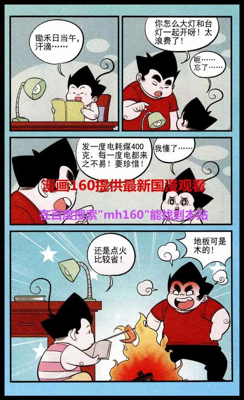 《超级反斗少年》第219期 第16页