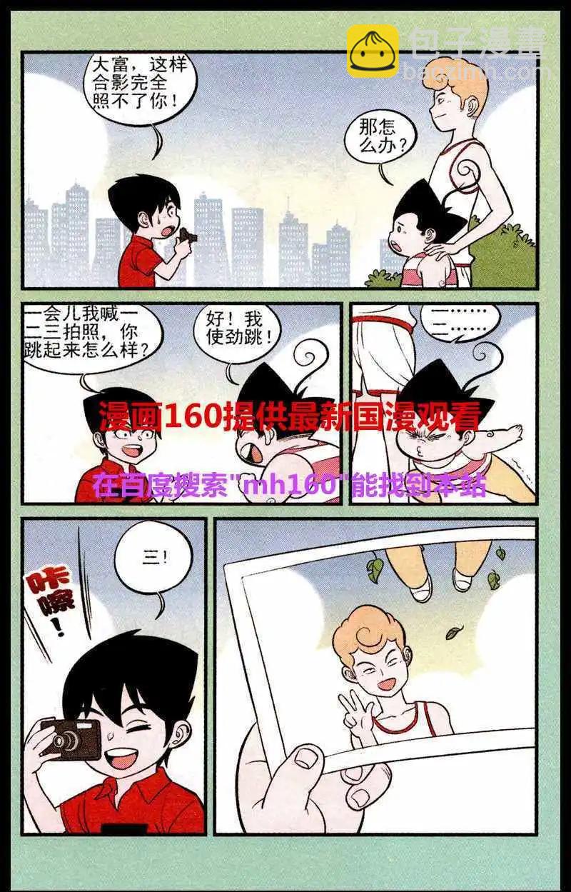 《超级反斗少年》第219期 第17页