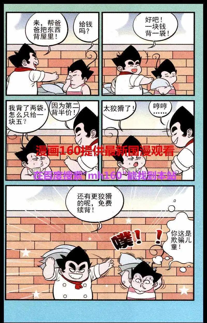 《超级反斗少年》第219期 第19页