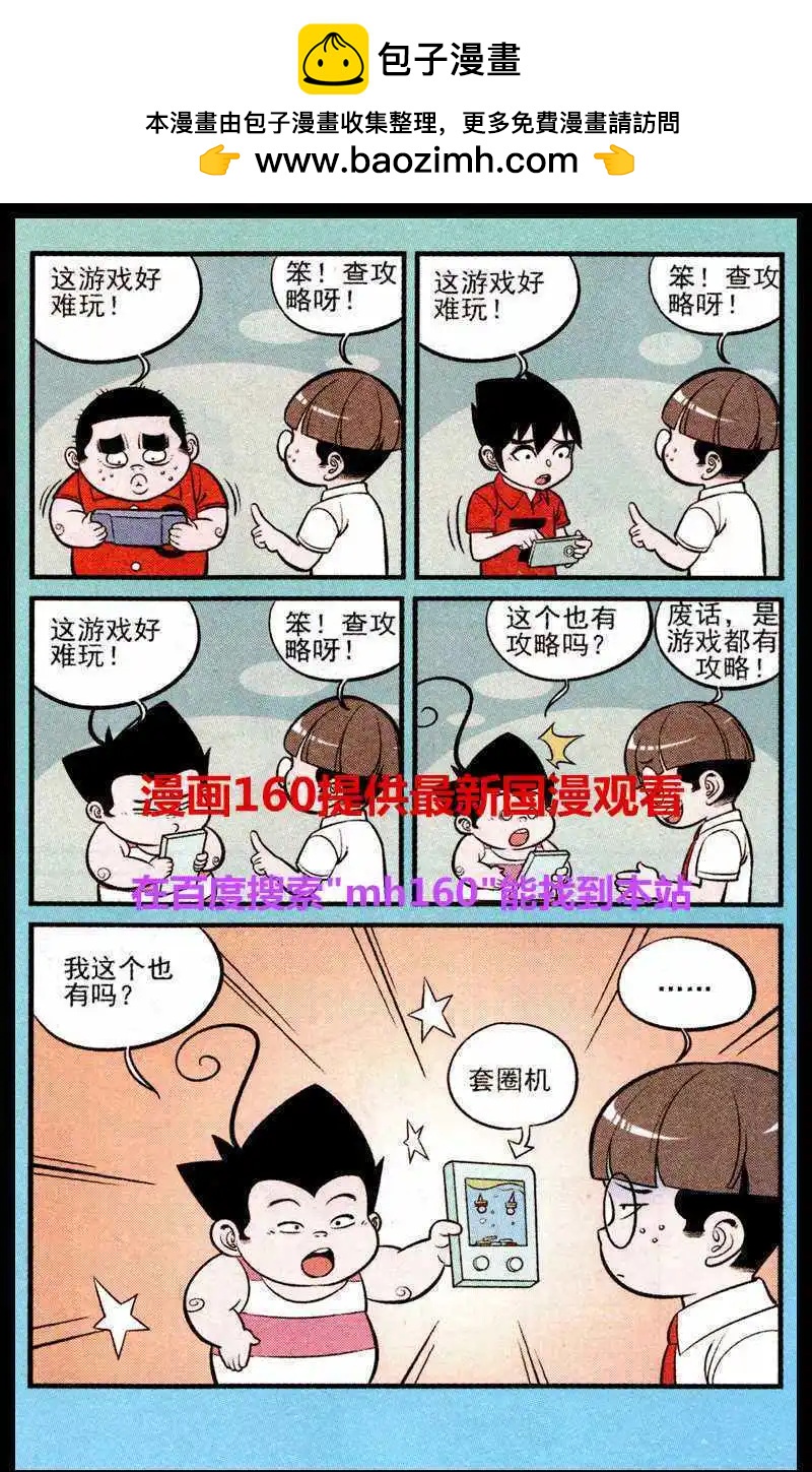 《超级反斗少年》第219期 第20页