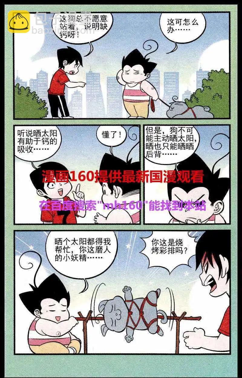 《超级反斗少年》第219期 第21页
