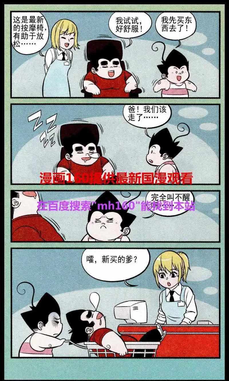 《超级反斗少年》第219期 第22页