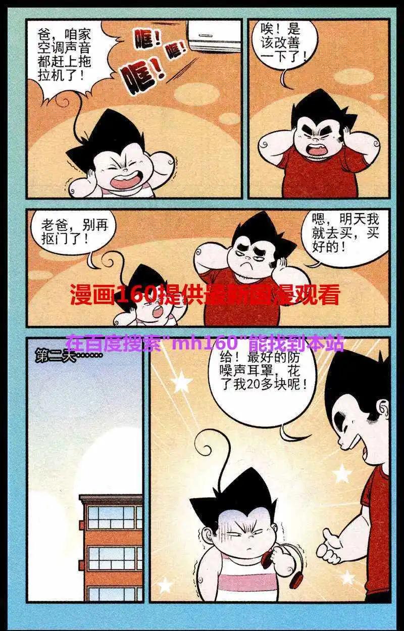 《超级反斗少年》第219期 第23页