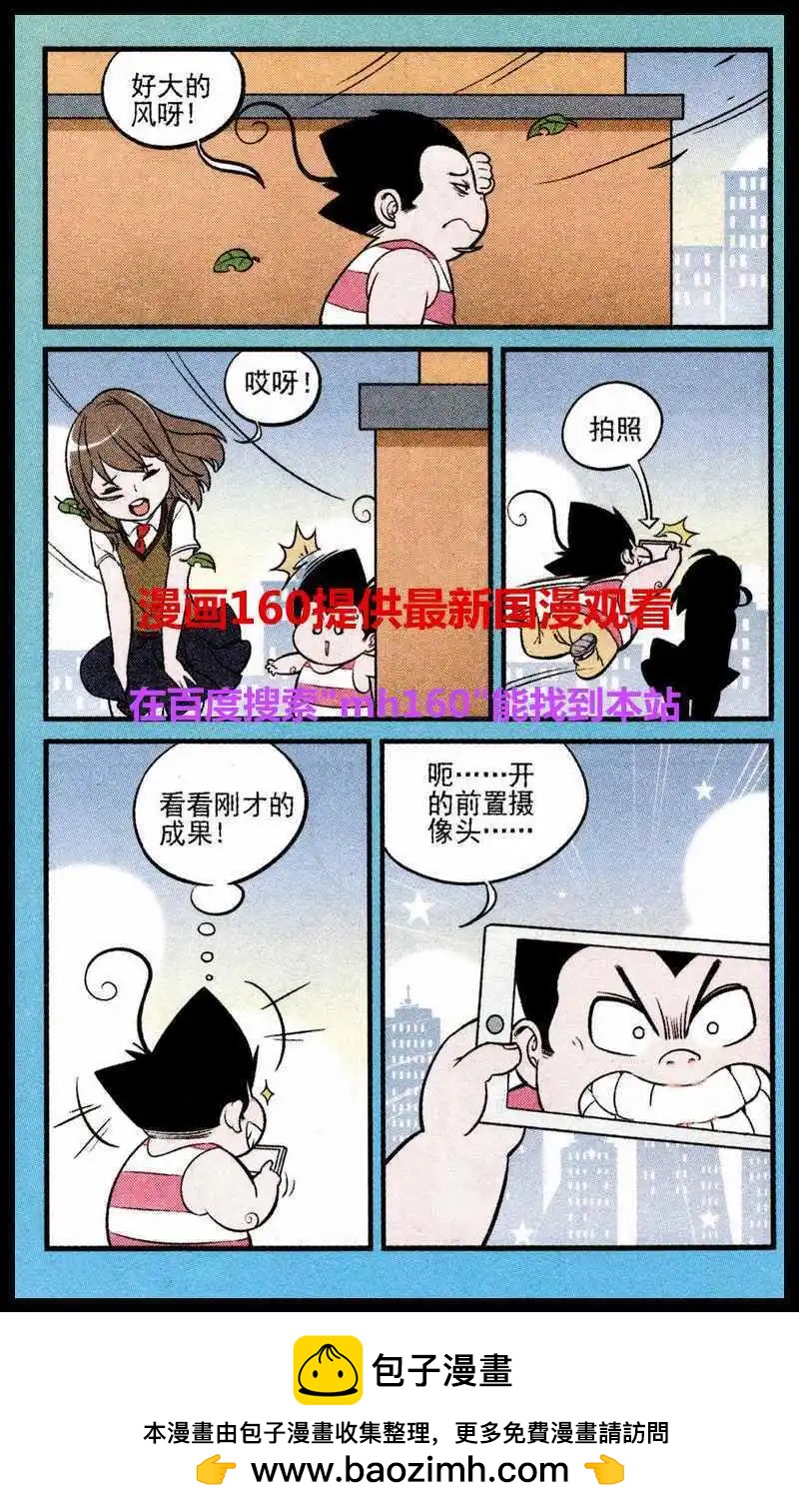 《超级反斗少年》第219期 第24页