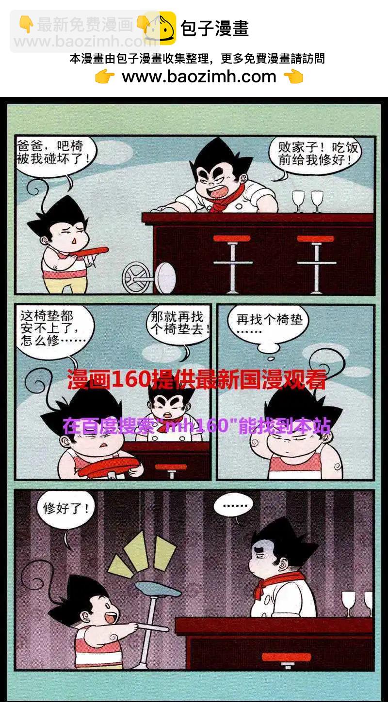 《超级反斗少年》第219期 第2页