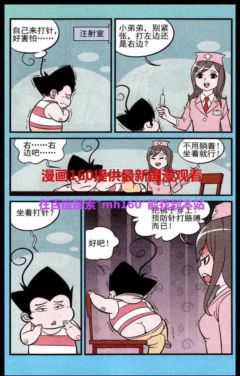 《超级反斗少年》第219期 第4页