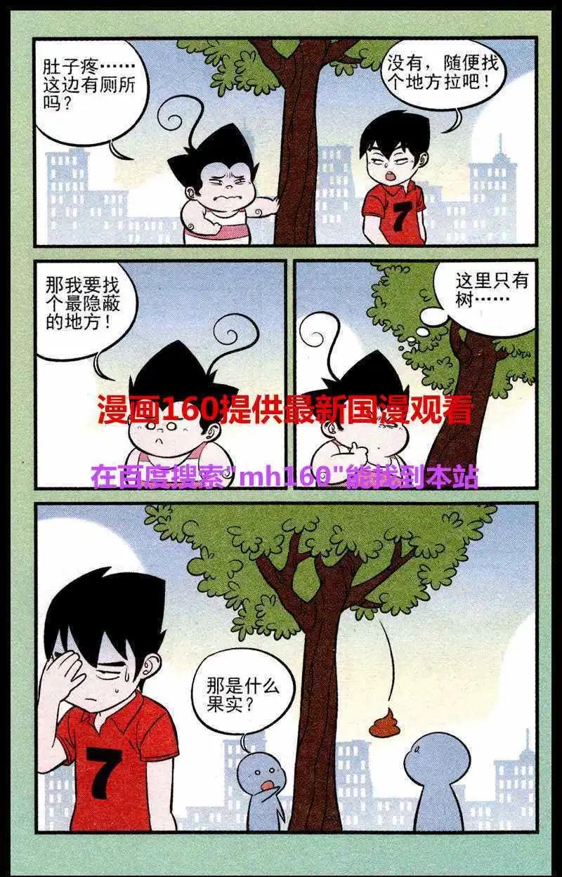 《超级反斗少年》第219期 第5页
