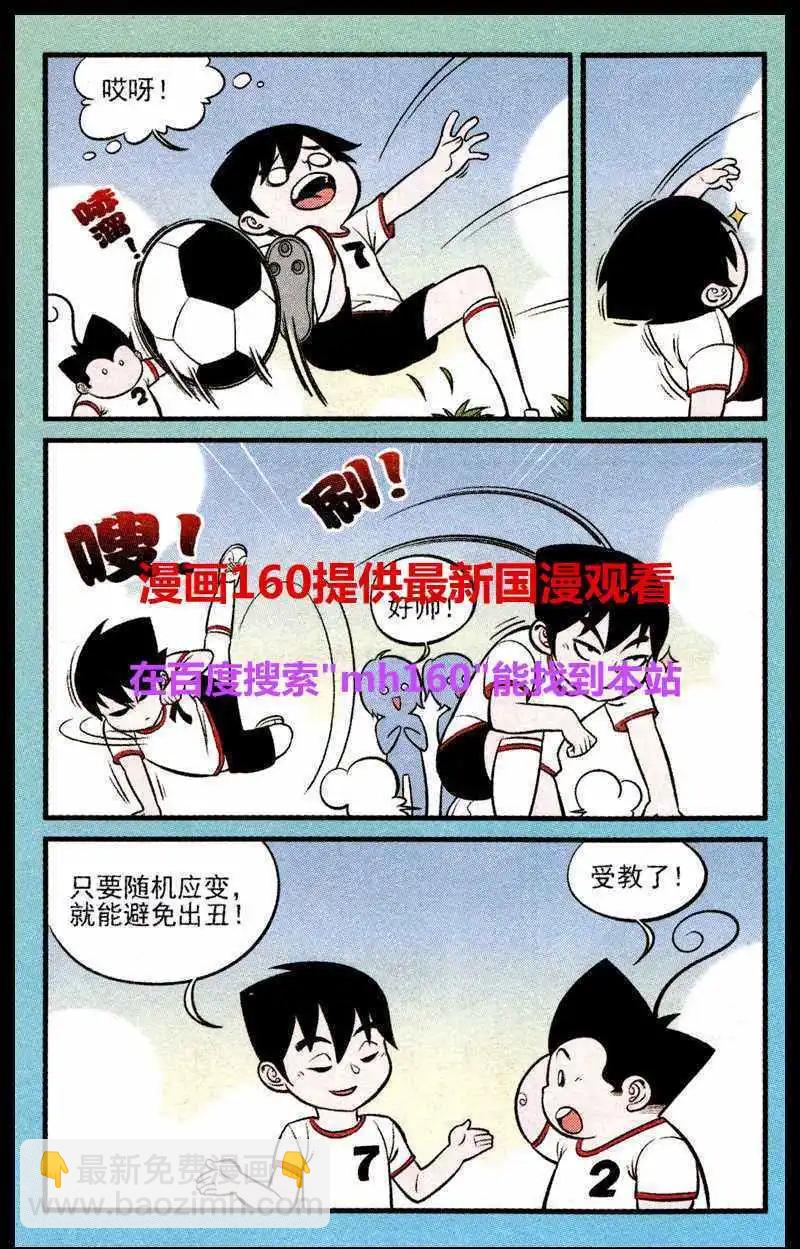 《超级反斗少年》第219期 第7页