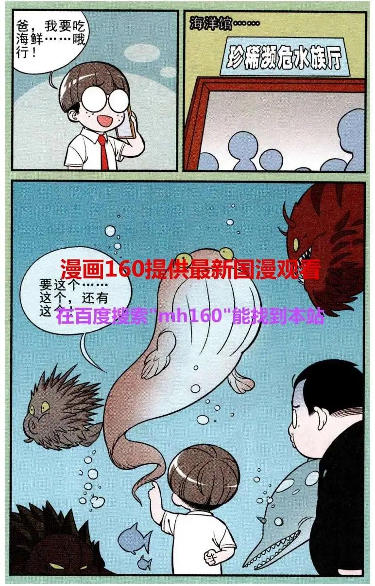 《超级反斗少年》第218期 第10页