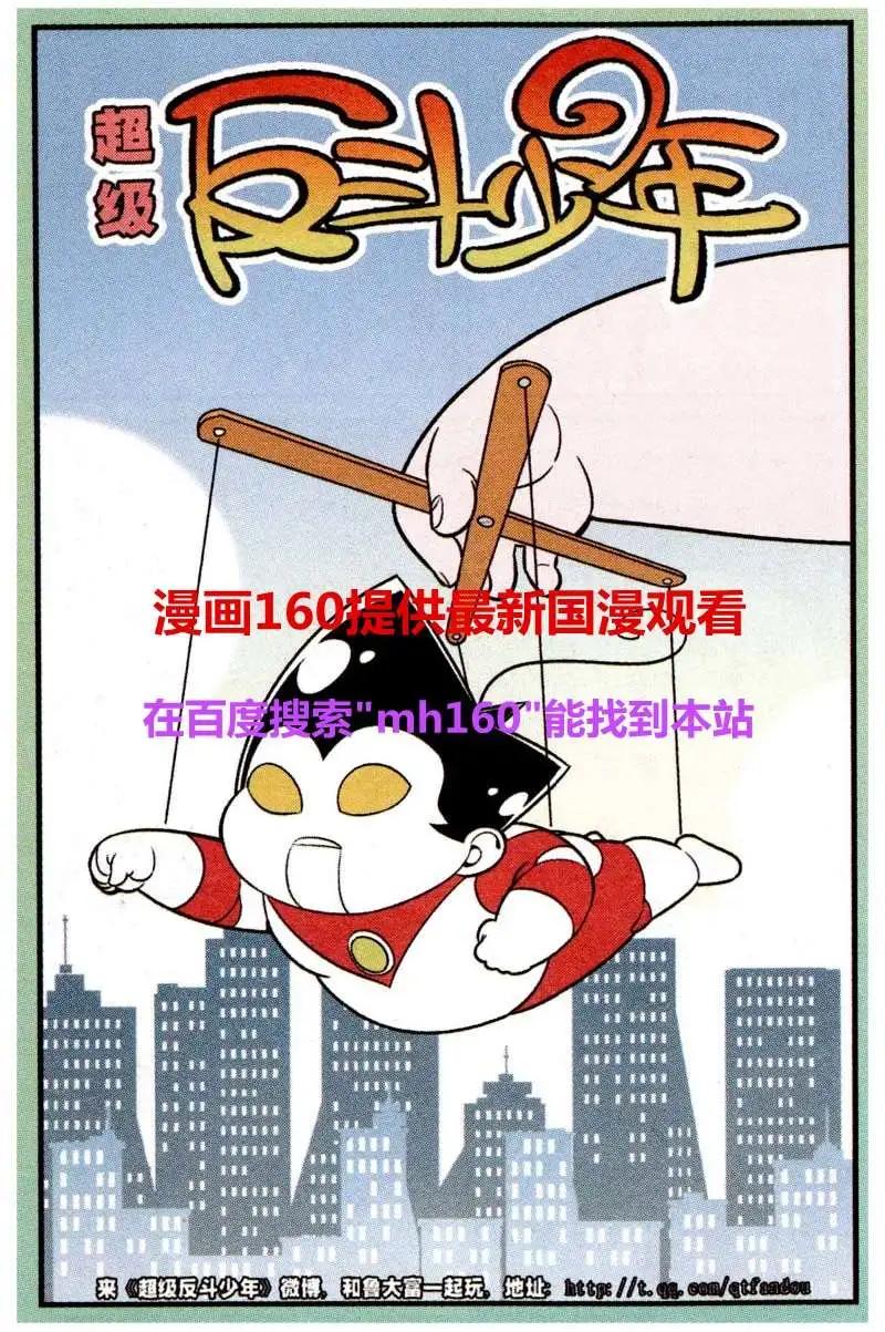 《超级反斗少年》第218期 第13页