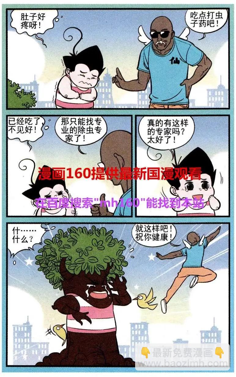 《超级反斗少年》第218期 第15页