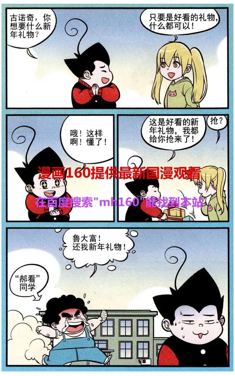《超级反斗少年》第218期 第16页