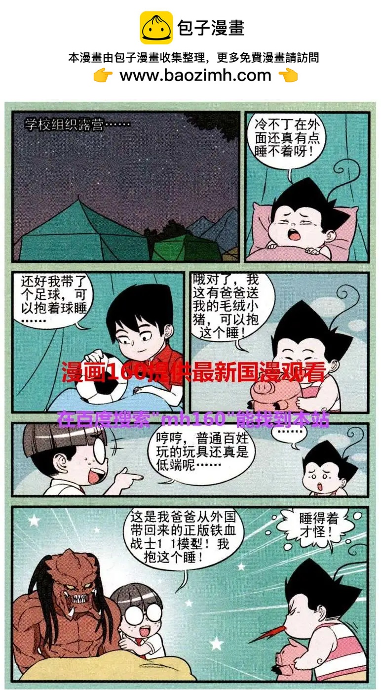 《超级反斗少年》第218期 第17页