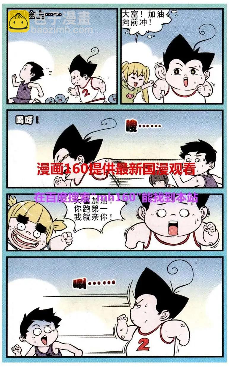 《超级反斗少年》第218期 第19页