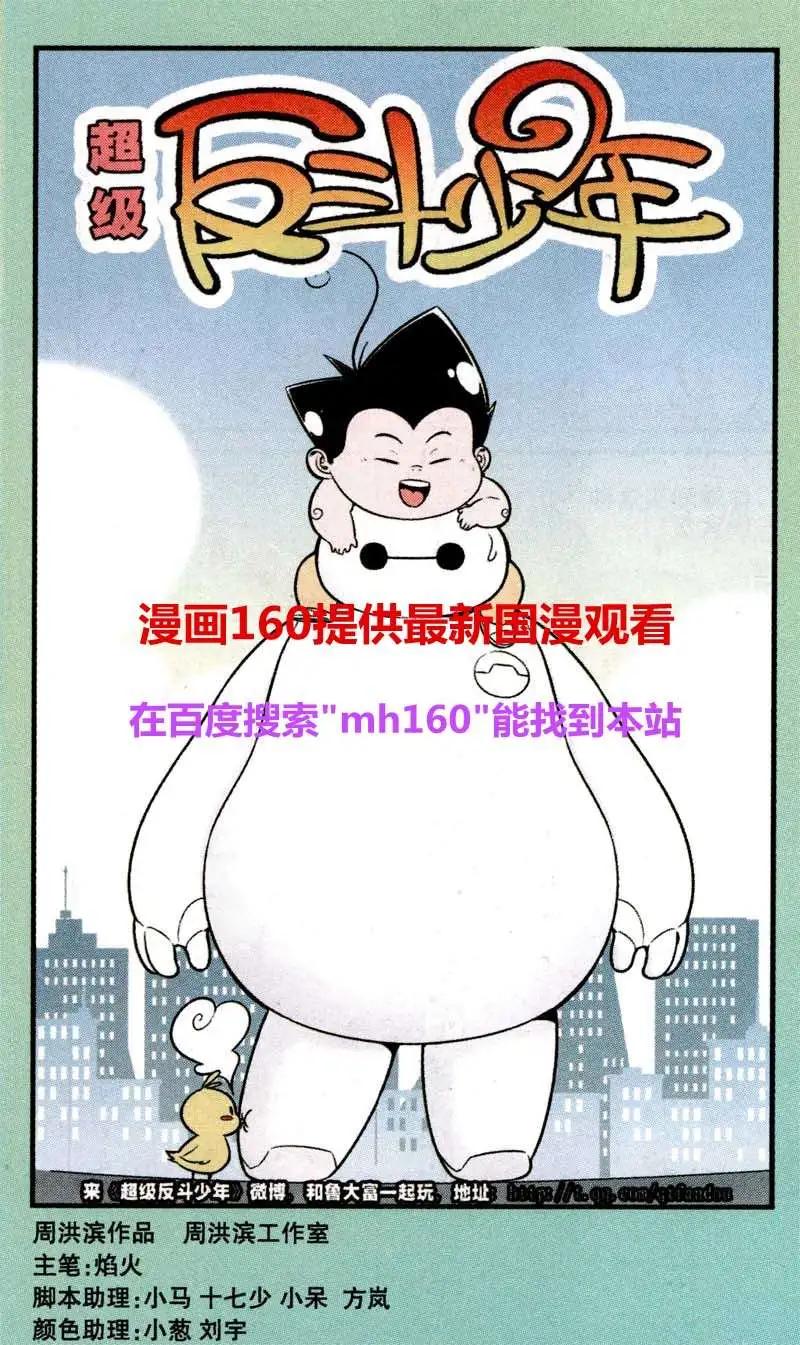 《超级反斗少年》第218期 第1页