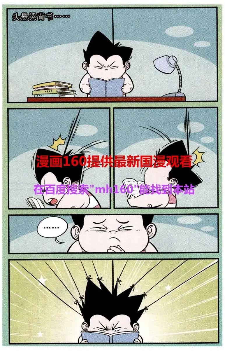《超级反斗少年》第218期 第21页
