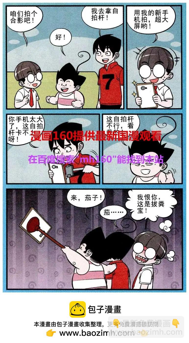 《超级反斗少年》第218期 第24页
