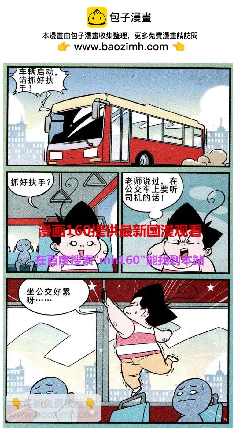 《超级反斗少年》第218期 第2页