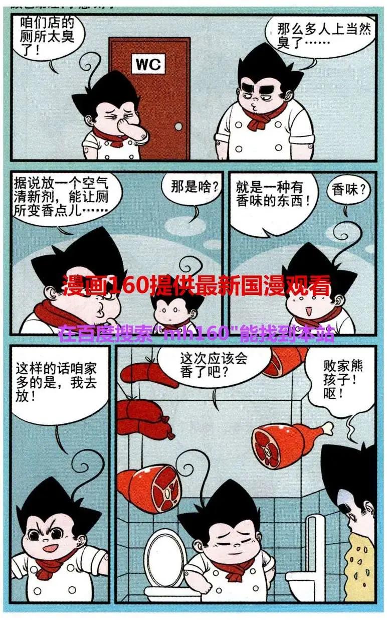 《超级反斗少年》第218期 第3页