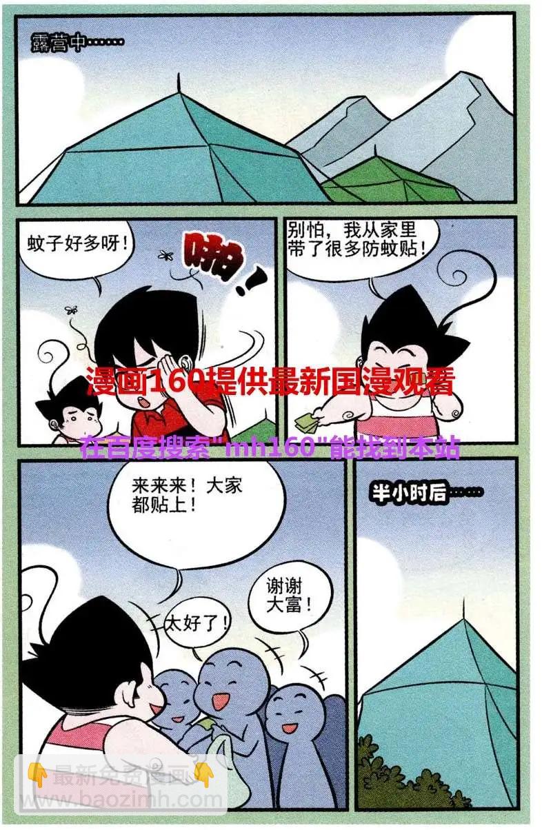 《超级反斗少年》第218期 第5页