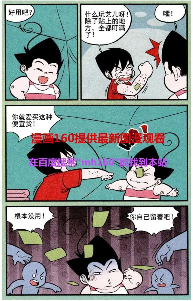 《超级反斗少年》第218期 第6页