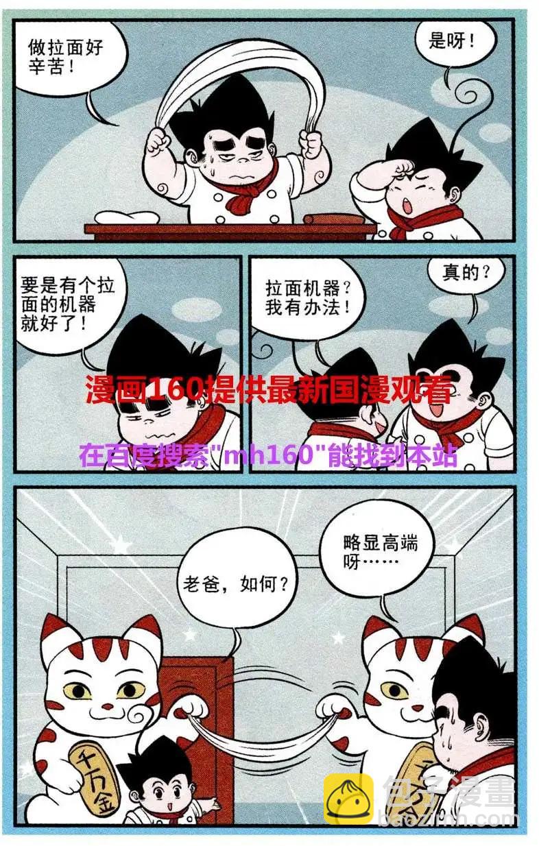 《超级反斗少年》第218期 第8页