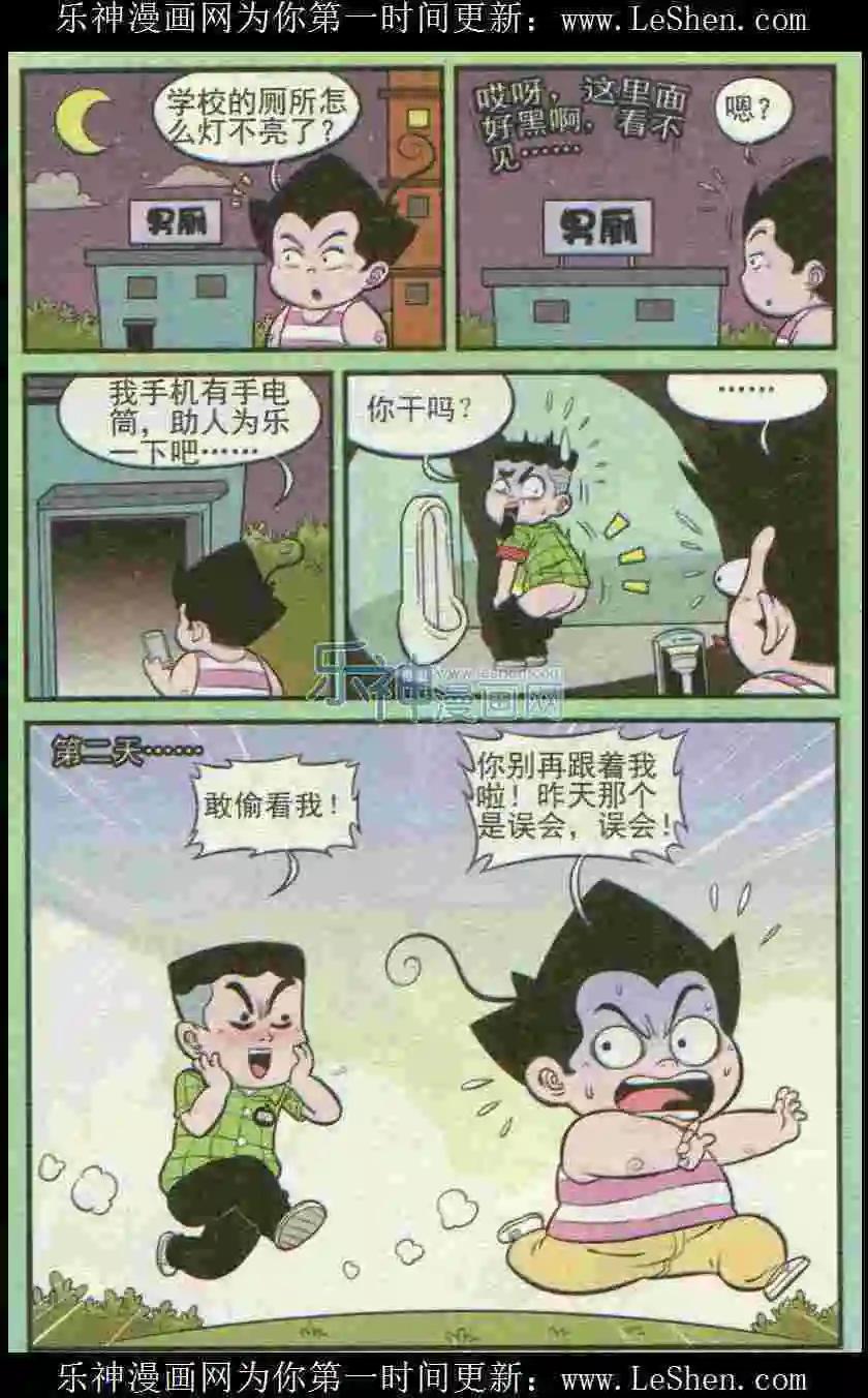 《超级反斗少年》第224期 第10页