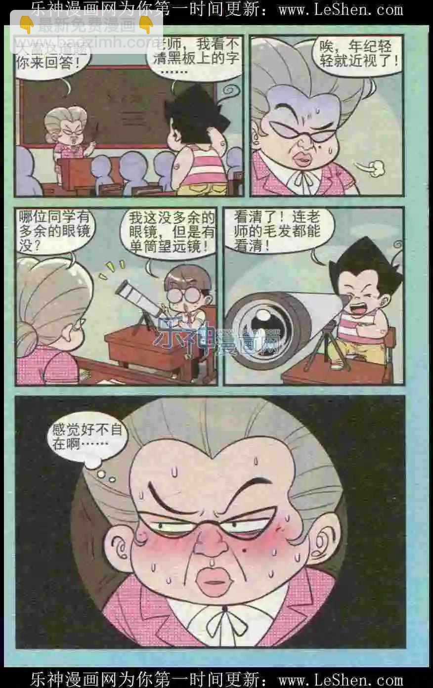 《超级反斗少年》第224期 第11页