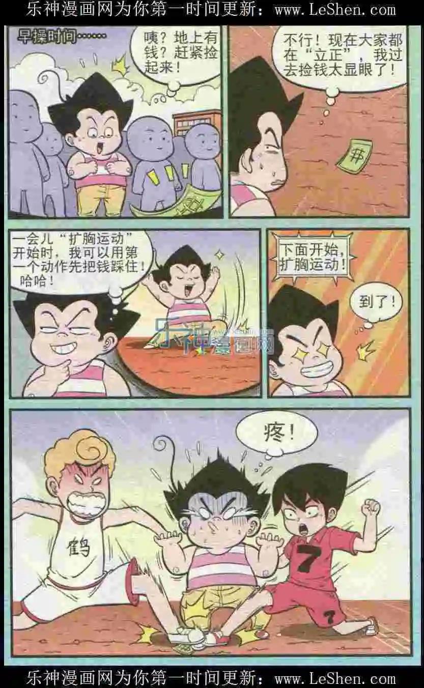 《超级反斗少年》第224期 第3页