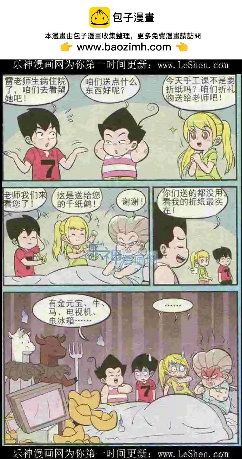 《超级反斗少年》第224期 第4页