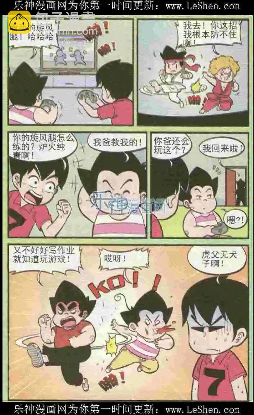《超级反斗少年》第224期 第5页