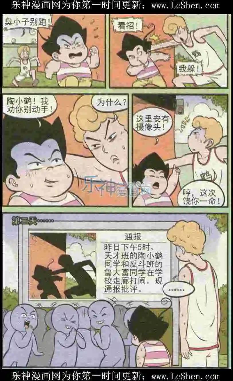 《超级反斗少年》第224期 第6页