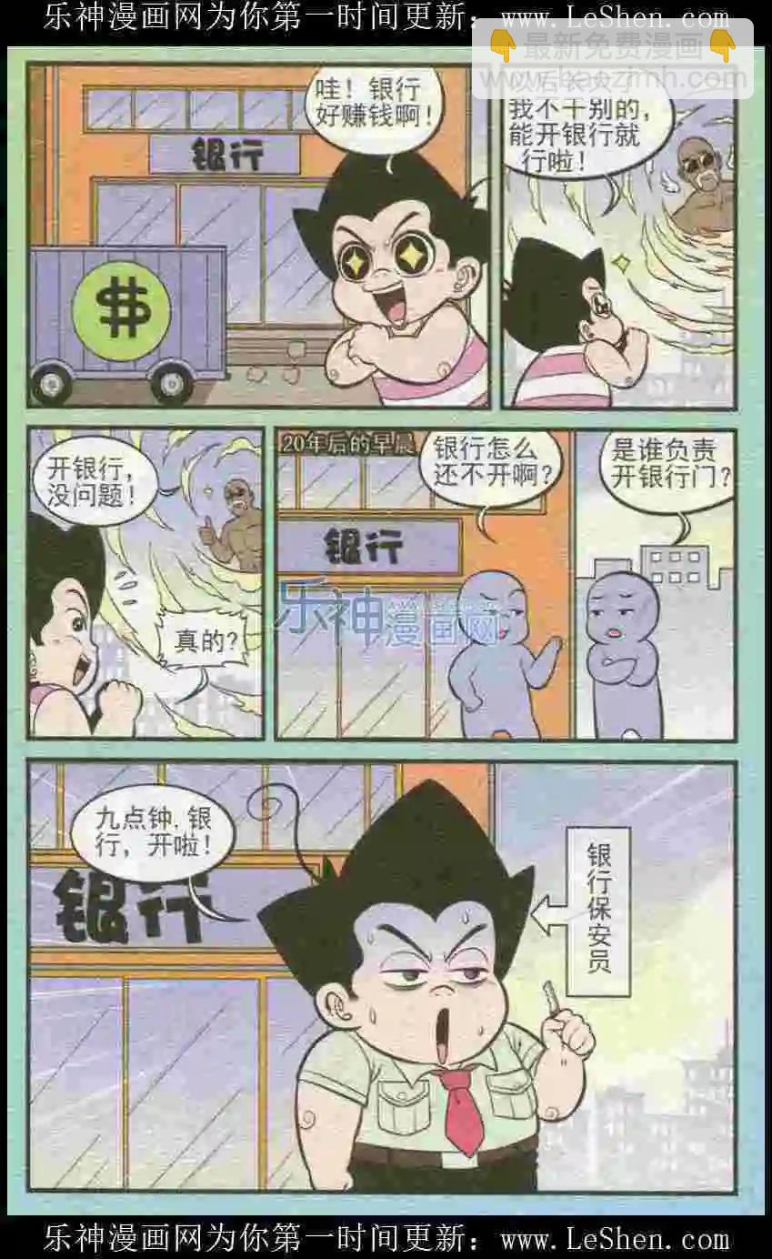 《超级反斗少年》第224期 第7页