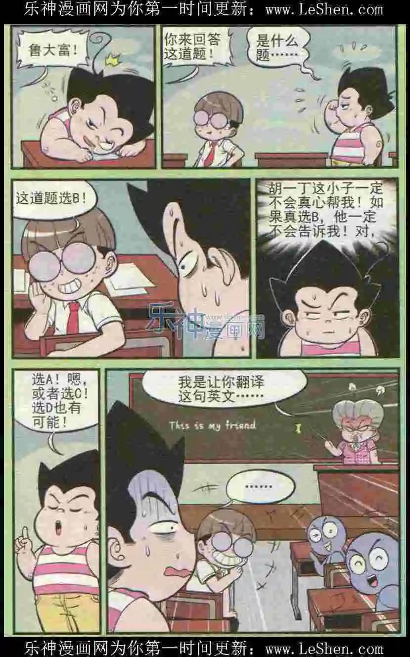 《超级反斗少年》第224期 第9页
