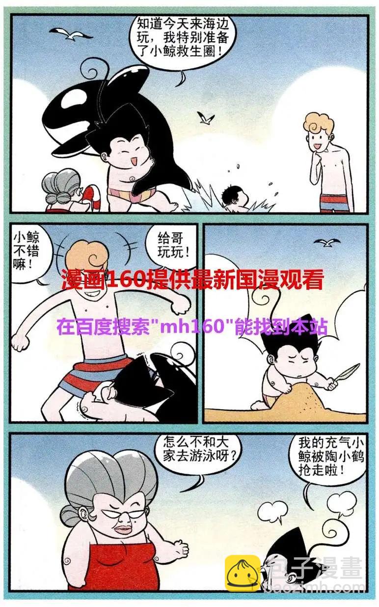 《超级反斗少年》第218期 第11页