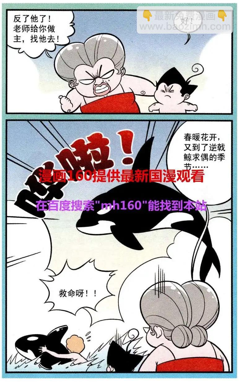 《超级反斗少年》第218期 第12页